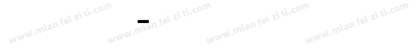 京东郎正字体 玲珑字体转换